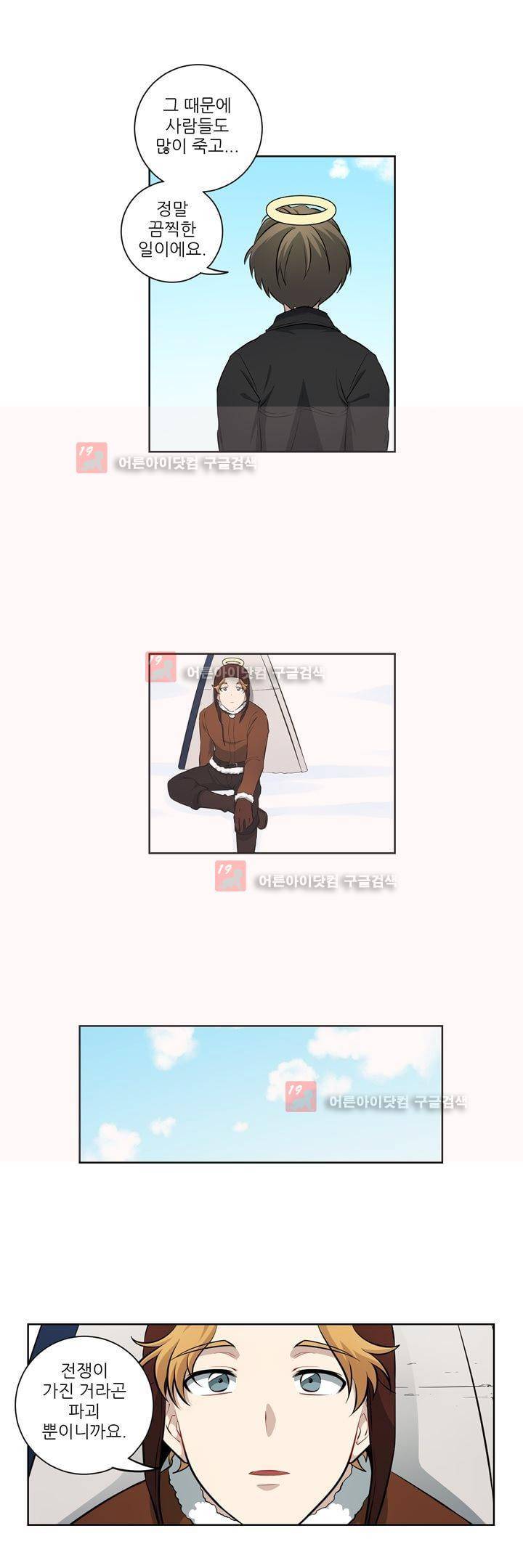 죽어버렸습니다 53화 2