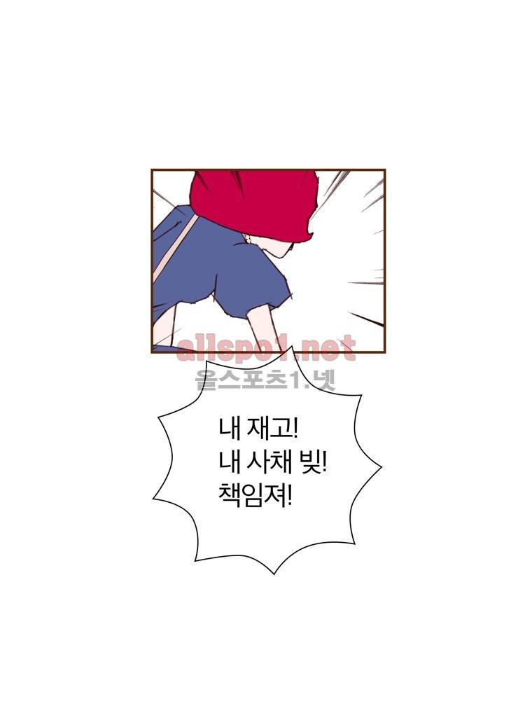 좋아하면 울리는 156화 (시즌7) 12
