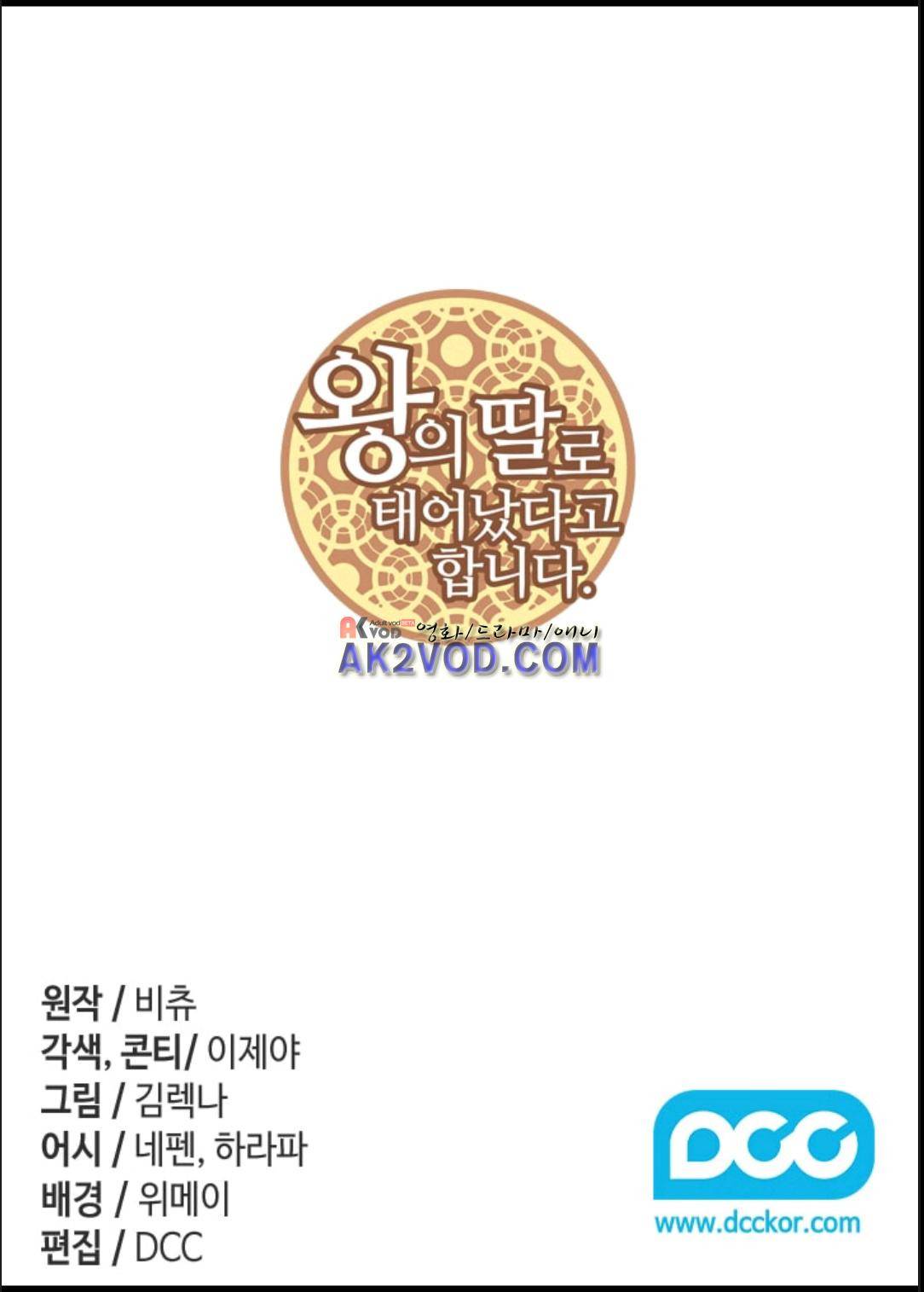 왕의 딸로 태어났다고 합니다 95화 2