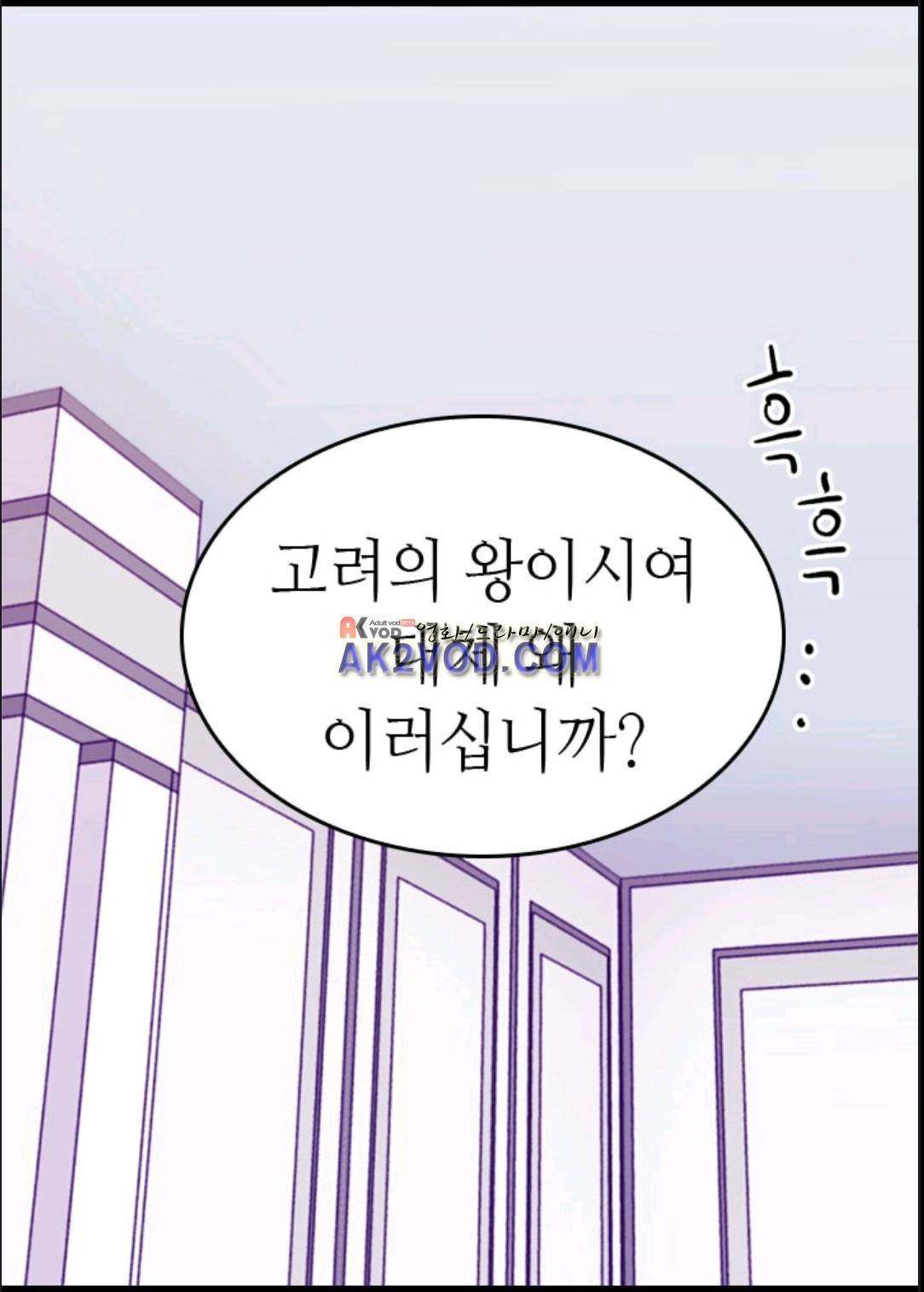 왕의 딸로 태어났다고 합니다 95화 3