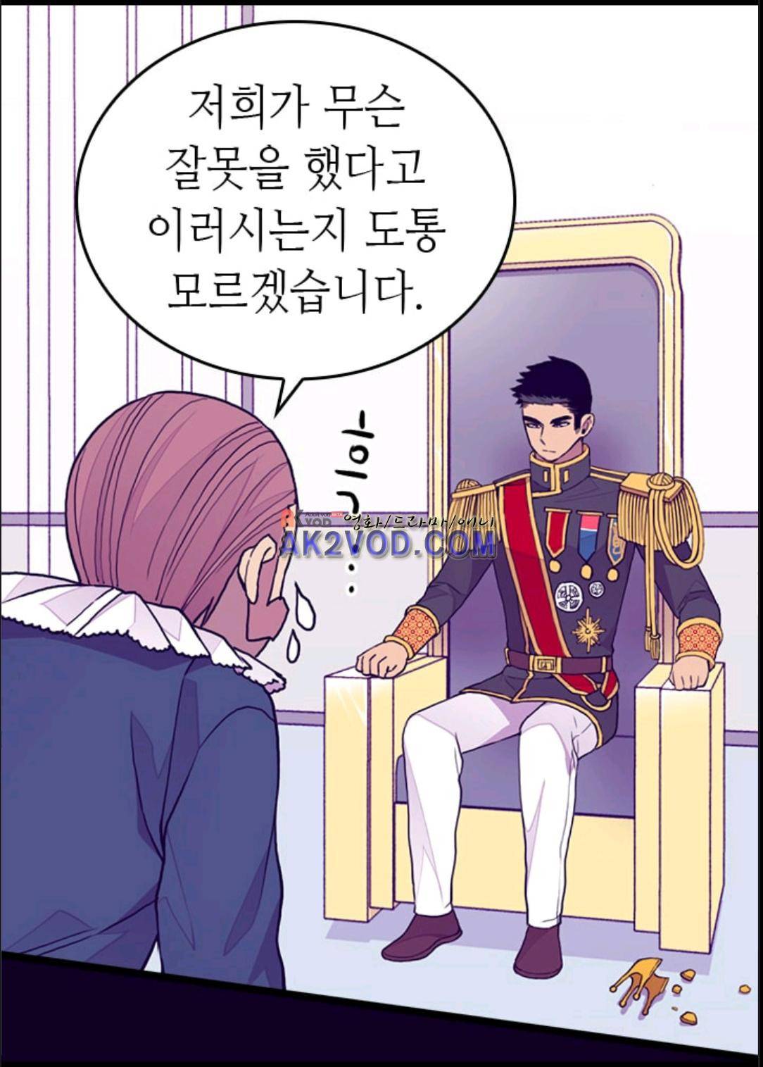 왕의 딸로 태어났다고 합니다 95화 4