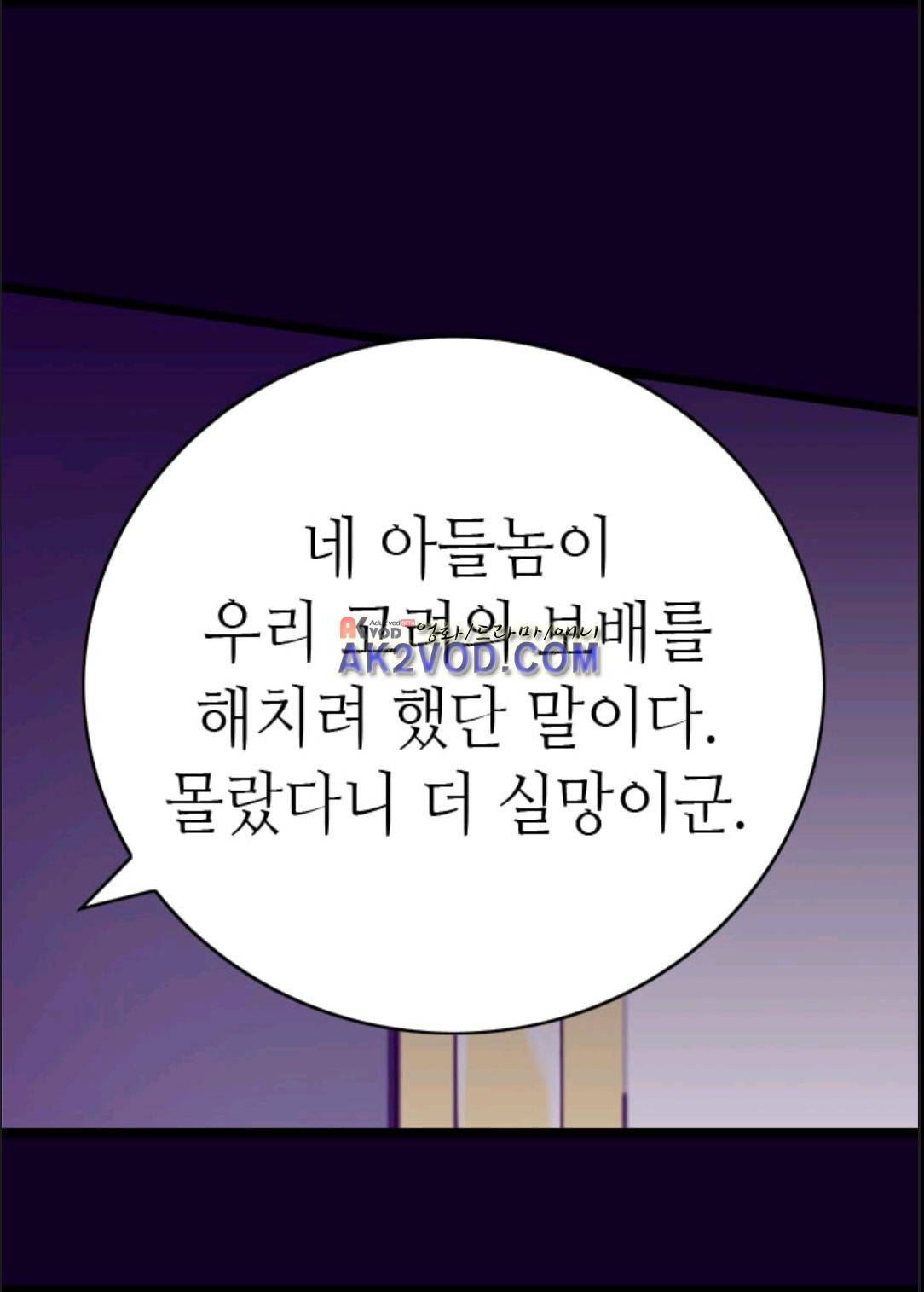 왕의 딸로 태어났다고 합니다 95화 6