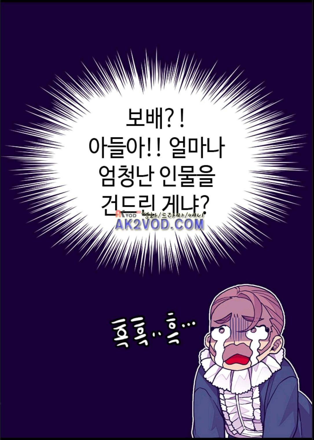 왕의 딸로 태어났다고 합니다 95화 7