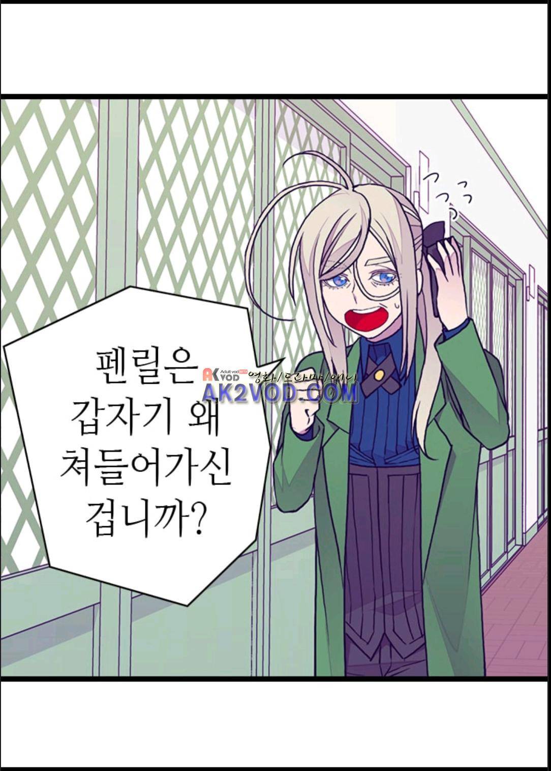 왕의 딸로 태어났다고 합니다 95화 10