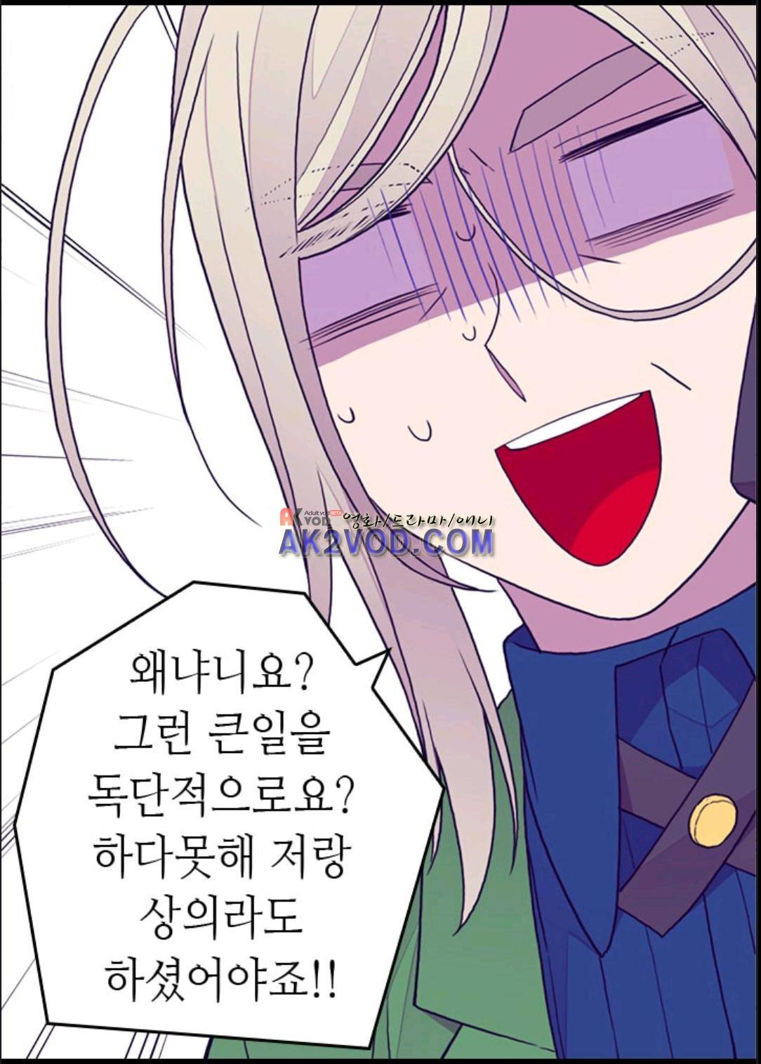 왕의 딸로 태어났다고 합니다 95화 12