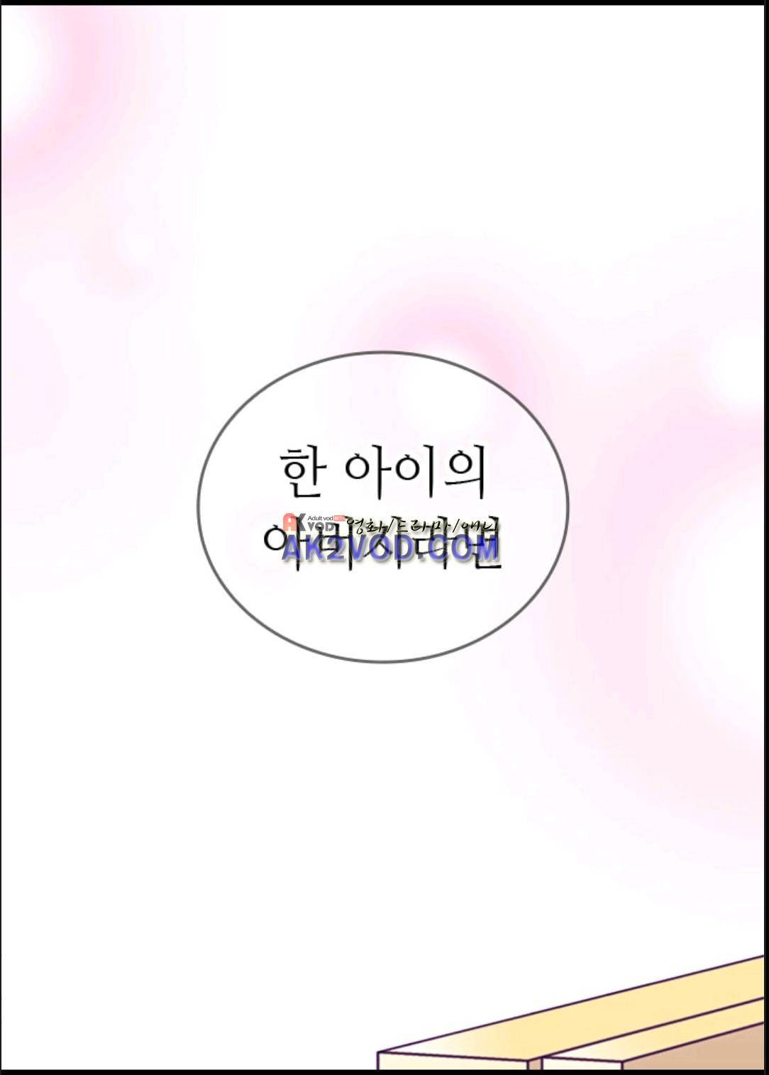 왕의 딸로 태어났다고 합니다 95화 16