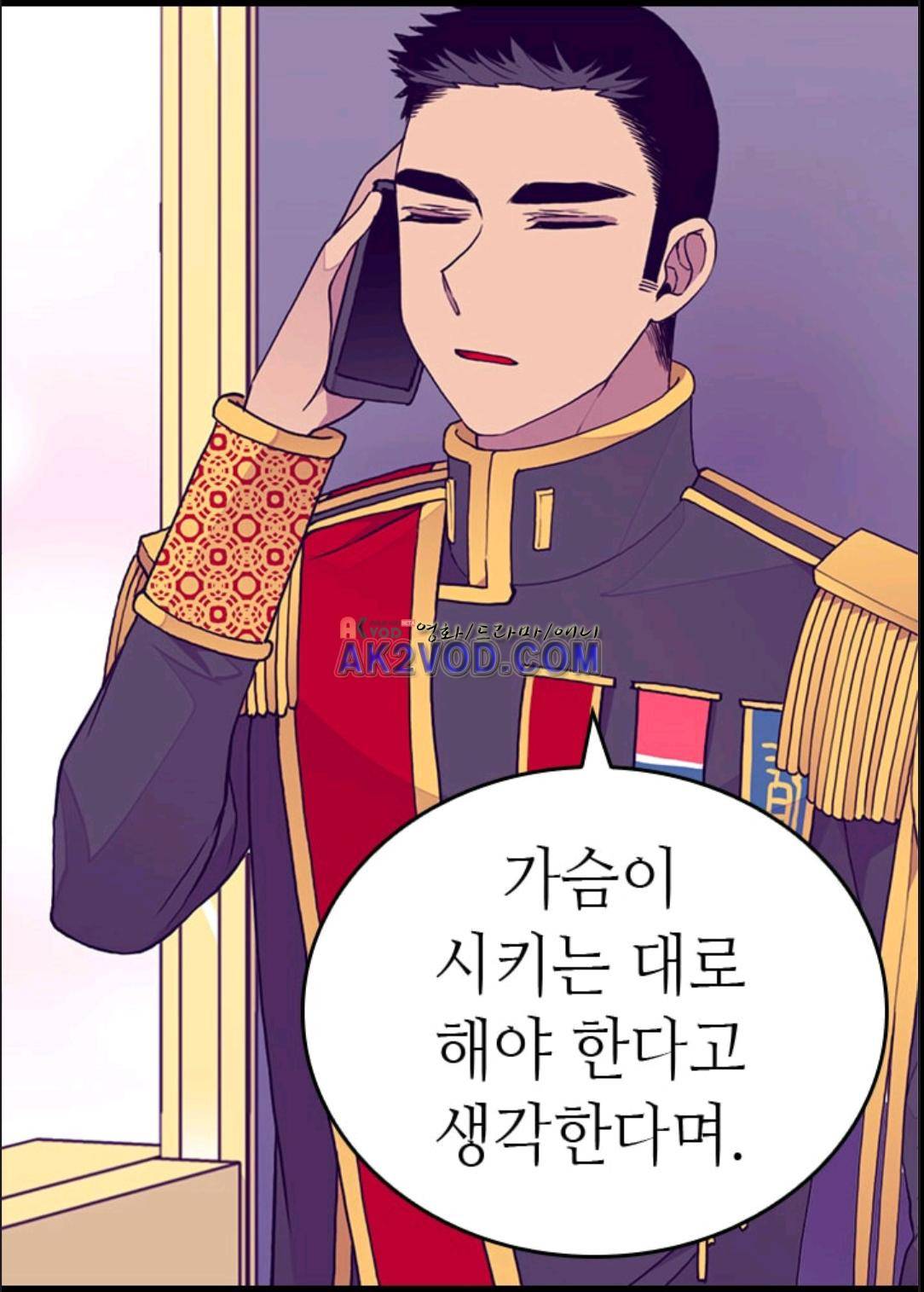 왕의 딸로 태어났다고 합니다 95화 17