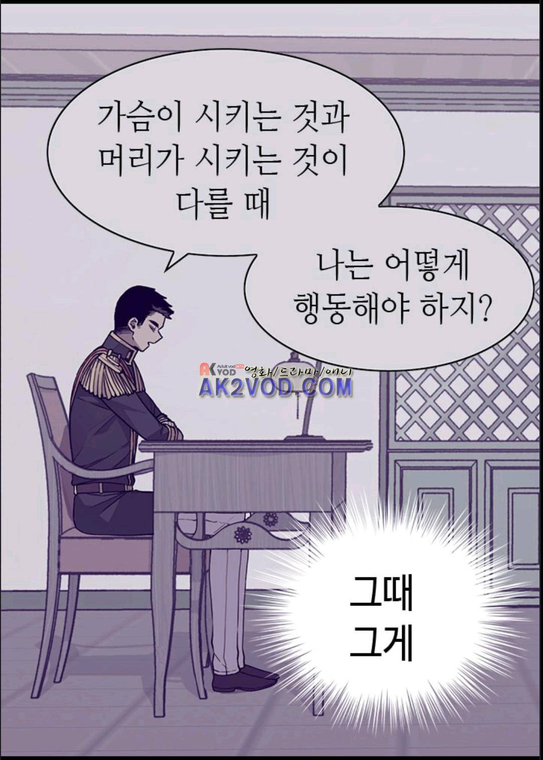 왕의 딸로 태어났다고 합니다 95화 18