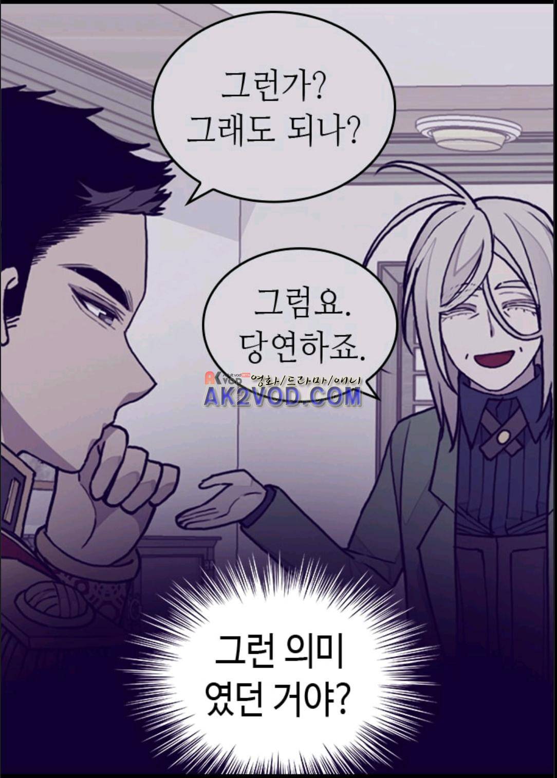 왕의 딸로 태어났다고 합니다 95화 19