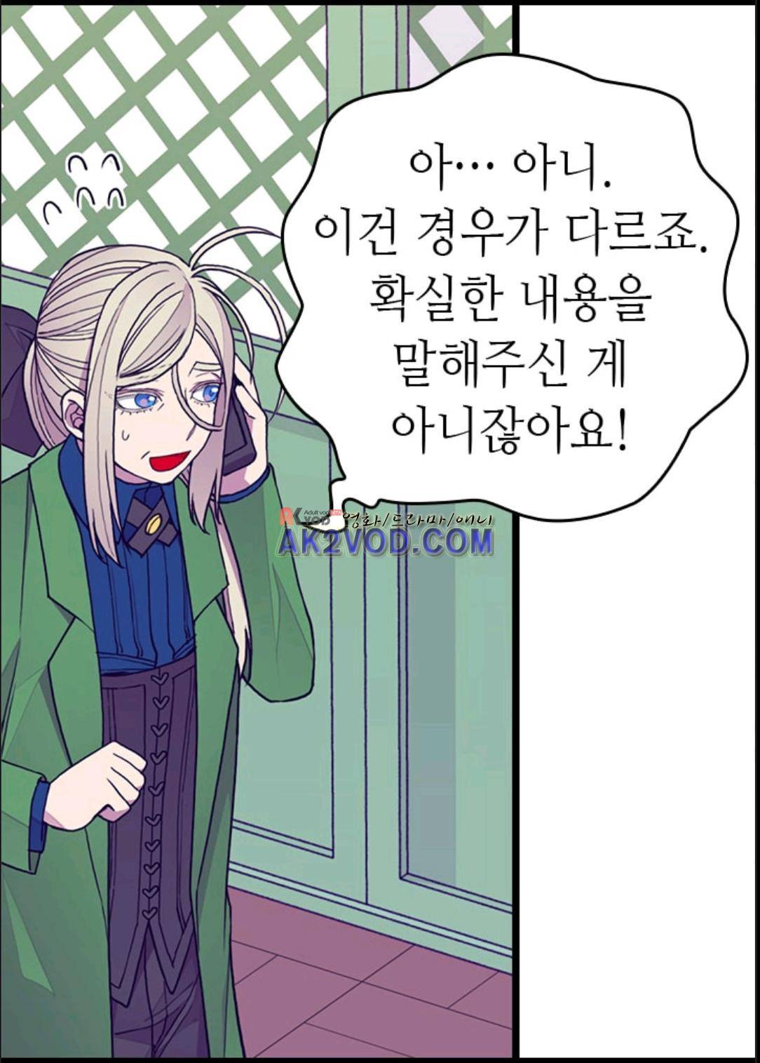 왕의 딸로 태어났다고 합니다 95화 20