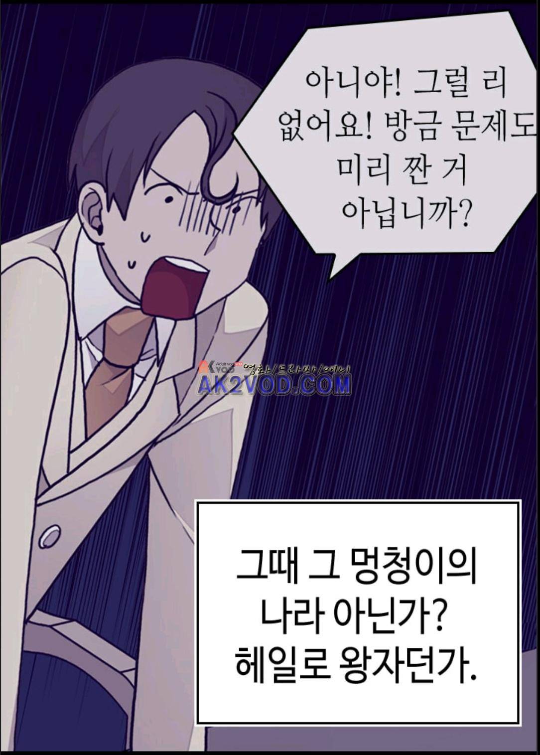 왕의 딸로 태어났다고 합니다 95화 23