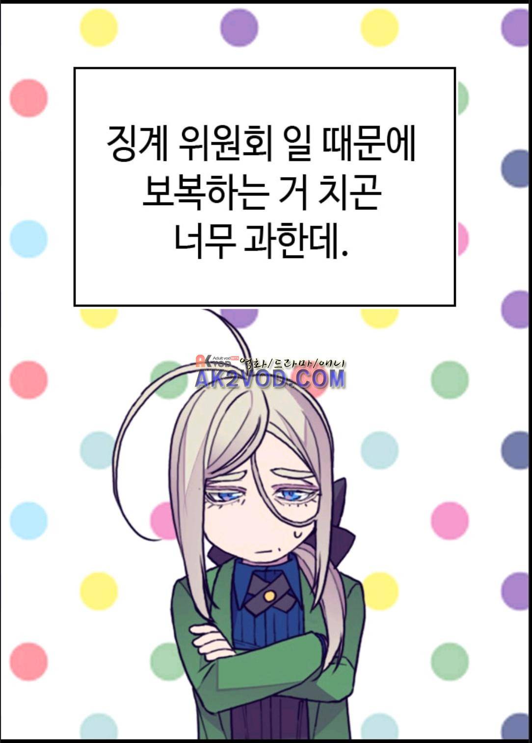왕의 딸로 태어났다고 합니다 95화 24