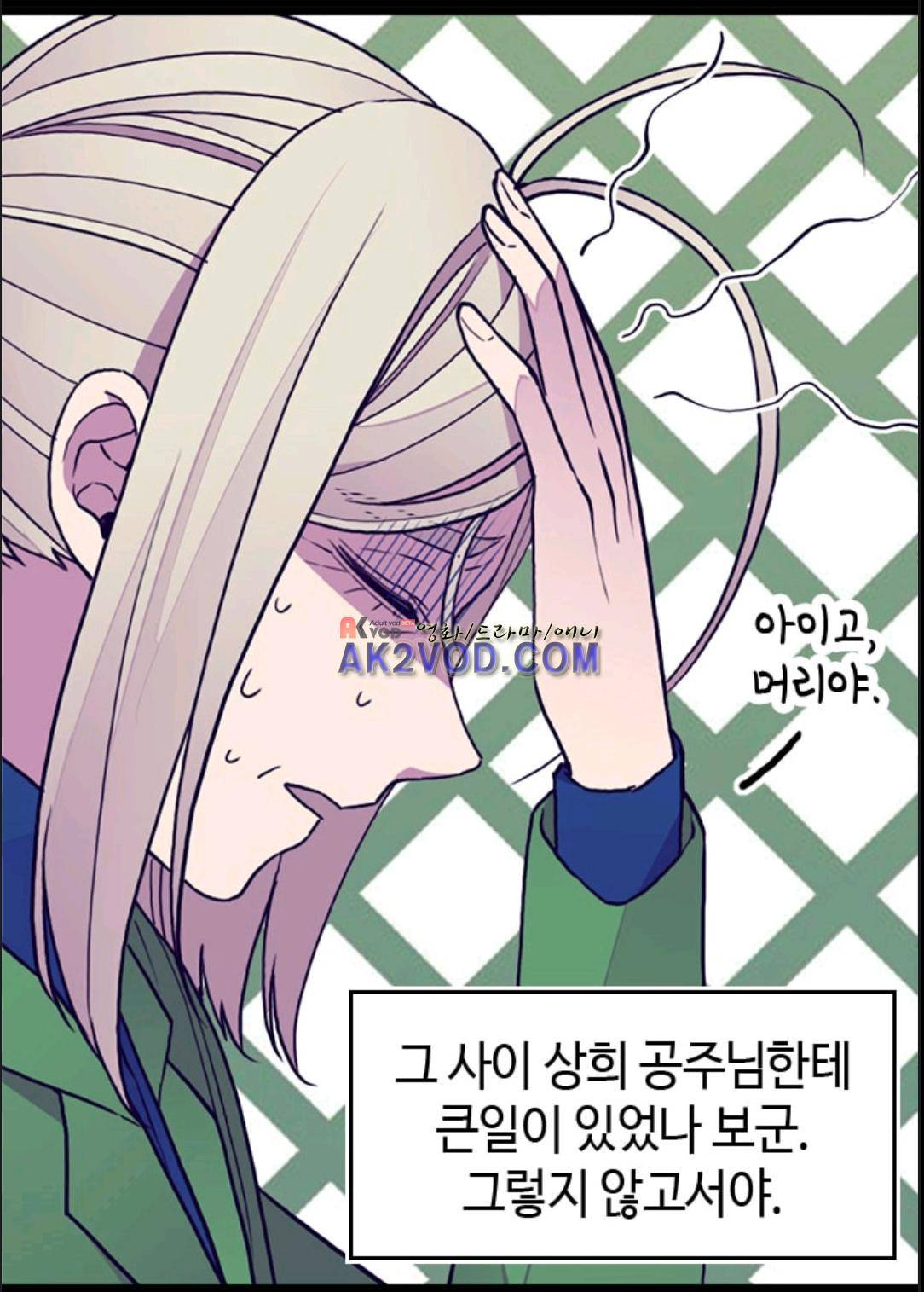 왕의 딸로 태어났다고 합니다 95화 25