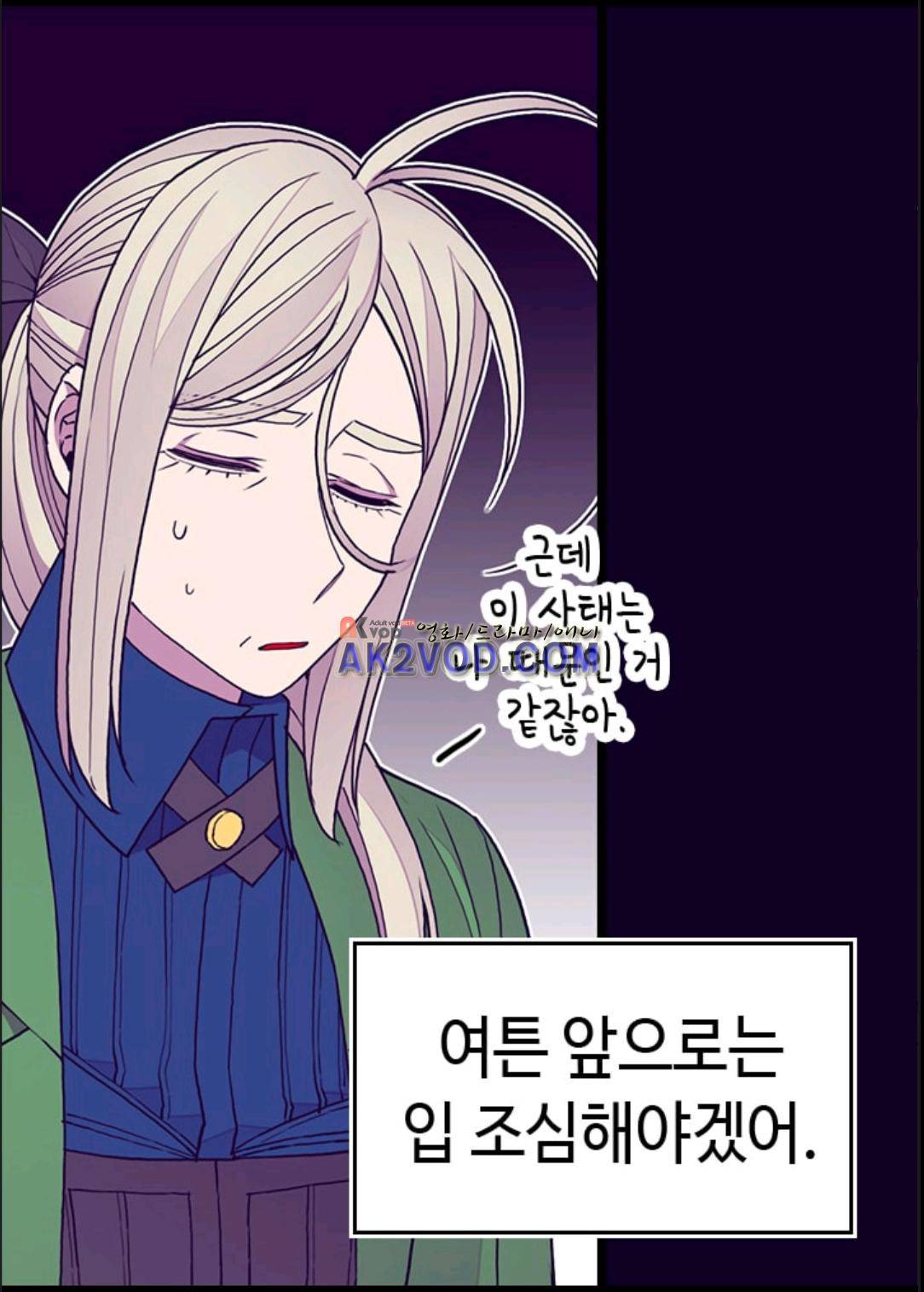 왕의 딸로 태어났다고 합니다 95화 26