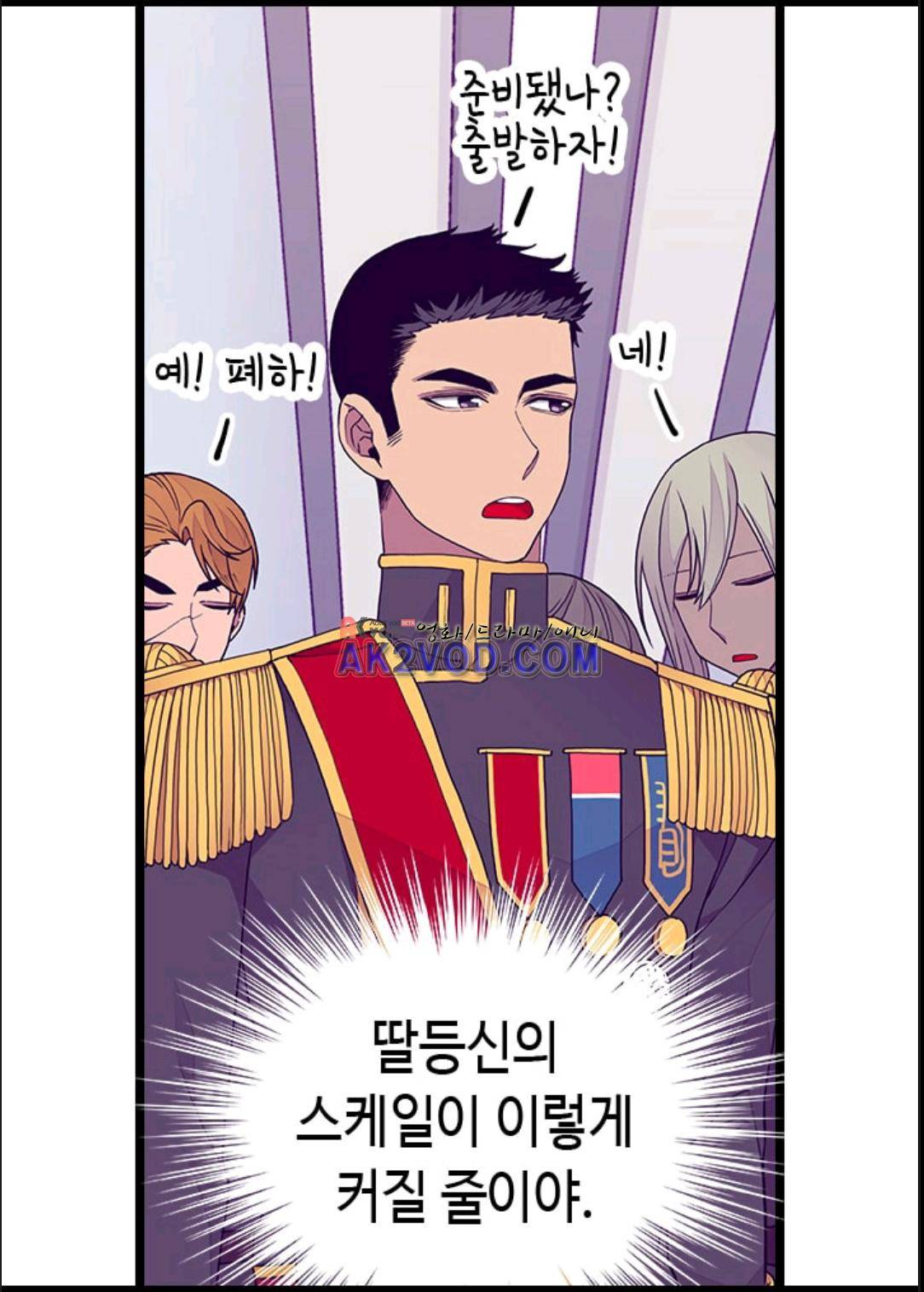 왕의 딸로 태어났다고 합니다 95화 27