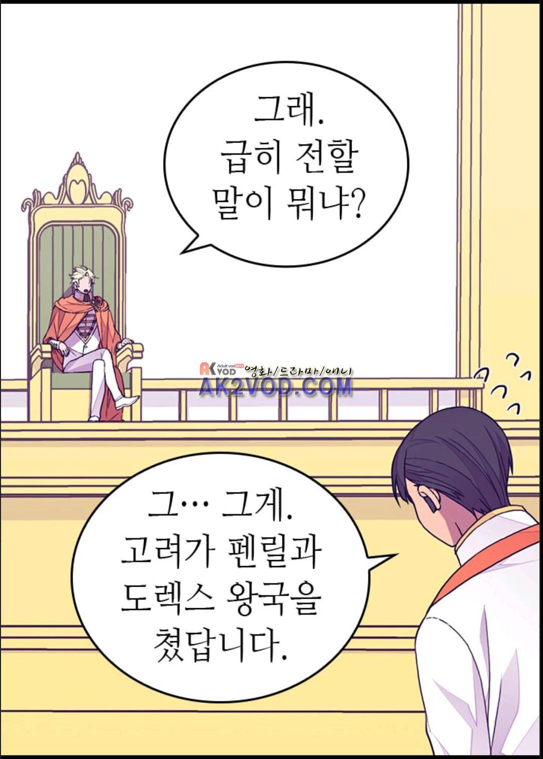 왕의 딸로 태어났다고 합니다 95화 30