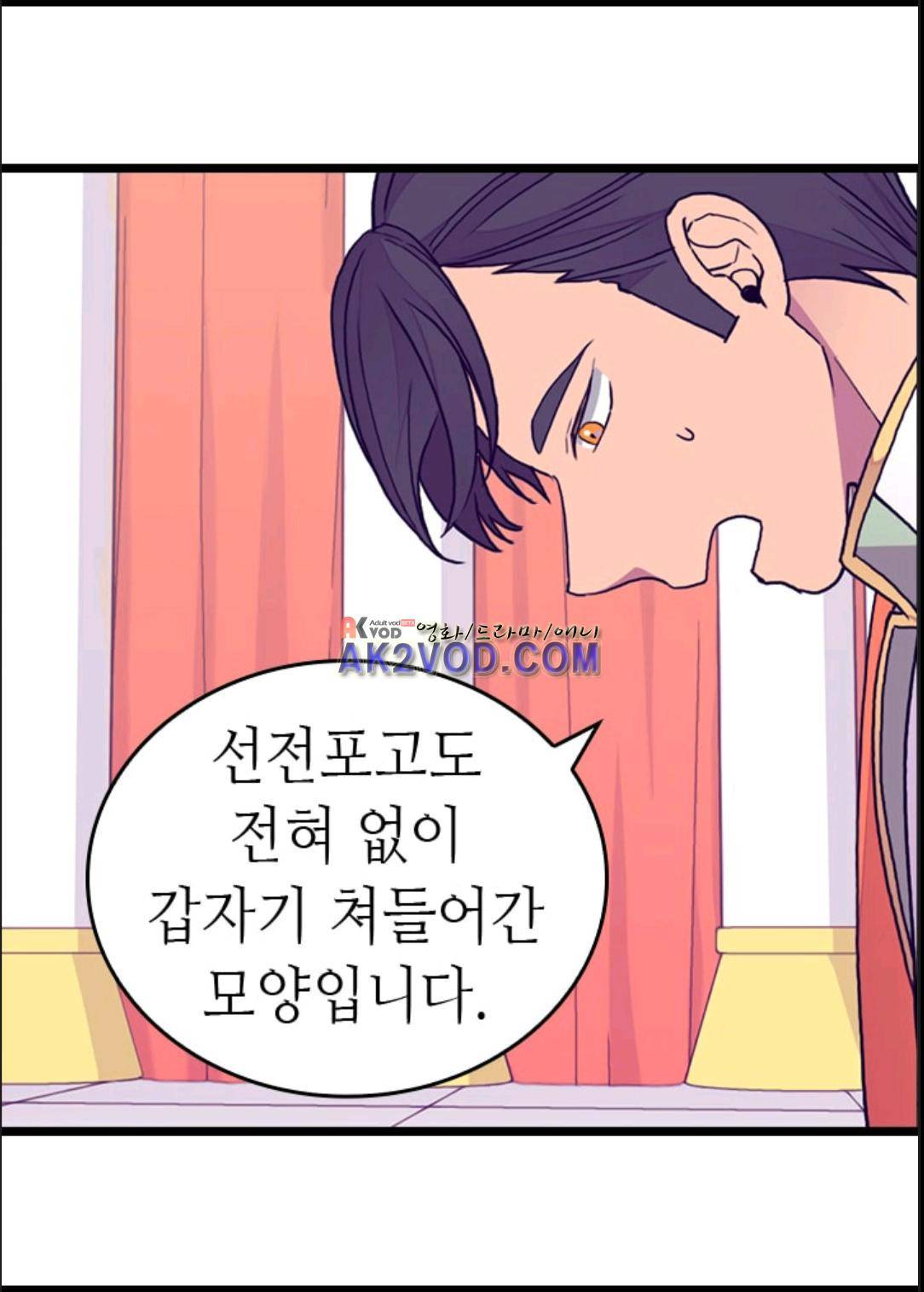 왕의 딸로 태어났다고 합니다 95화 32