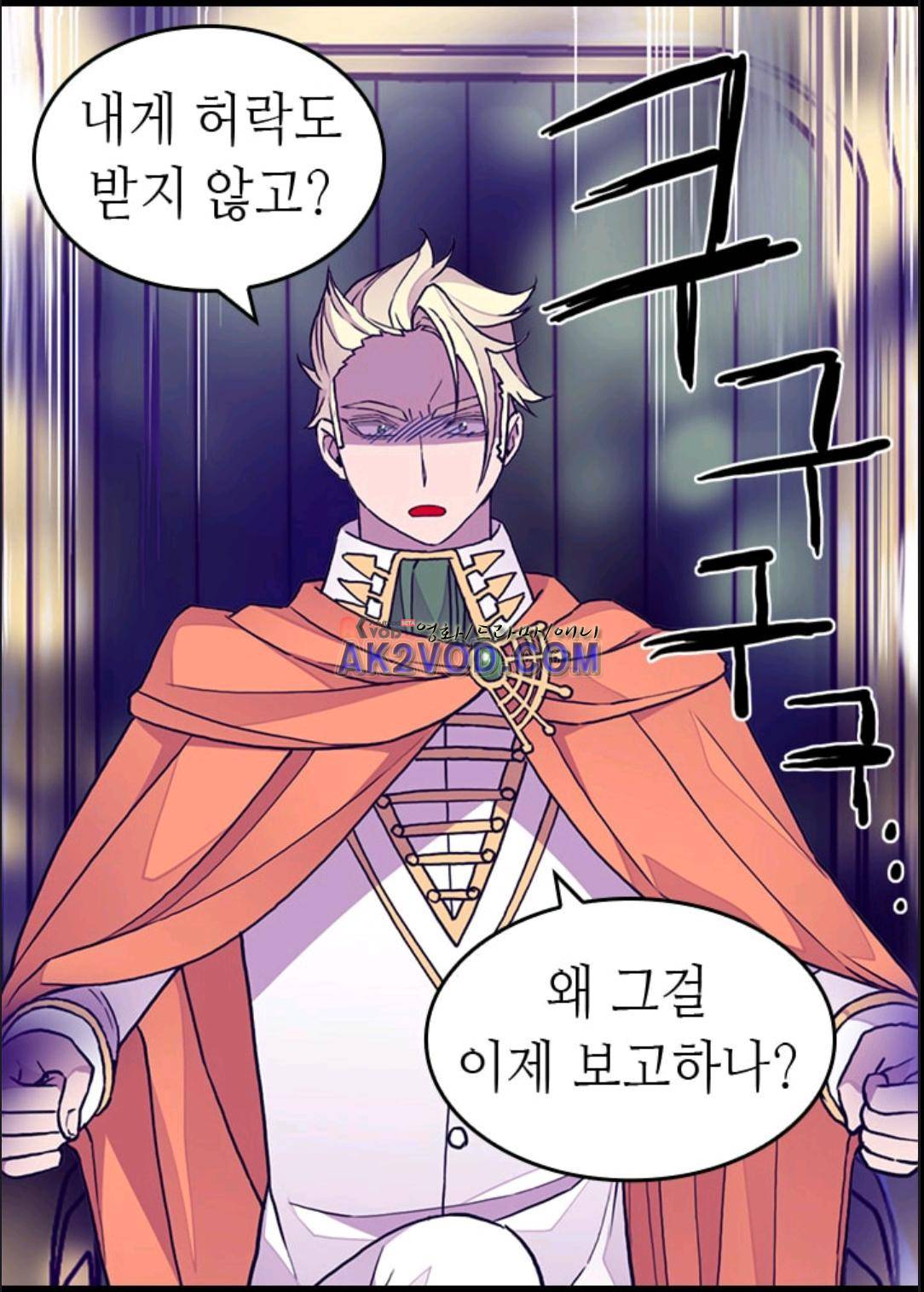 왕의 딸로 태어났다고 합니다 95화 34