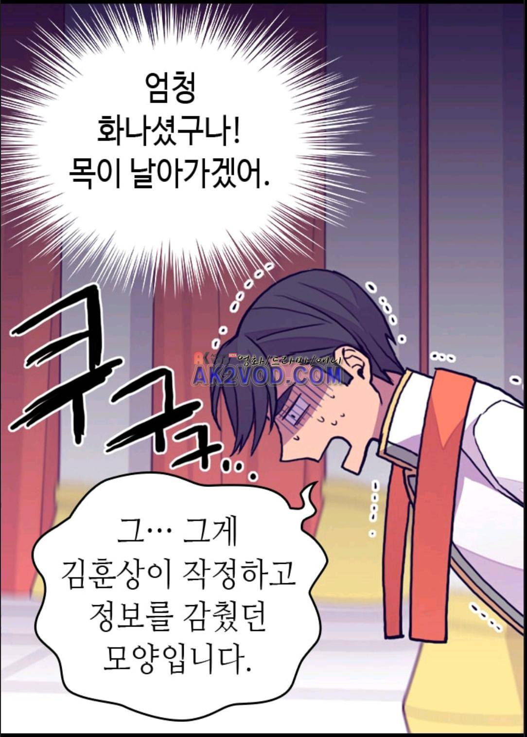왕의 딸로 태어났다고 합니다 95화 35