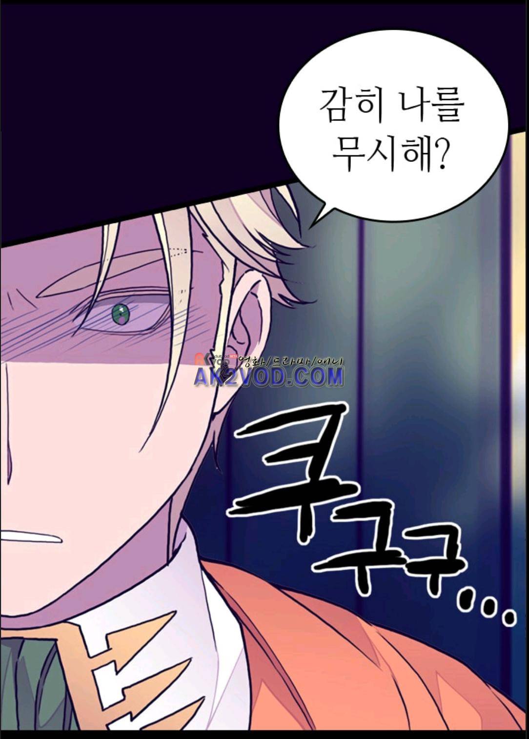 왕의 딸로 태어났다고 합니다 95화 36