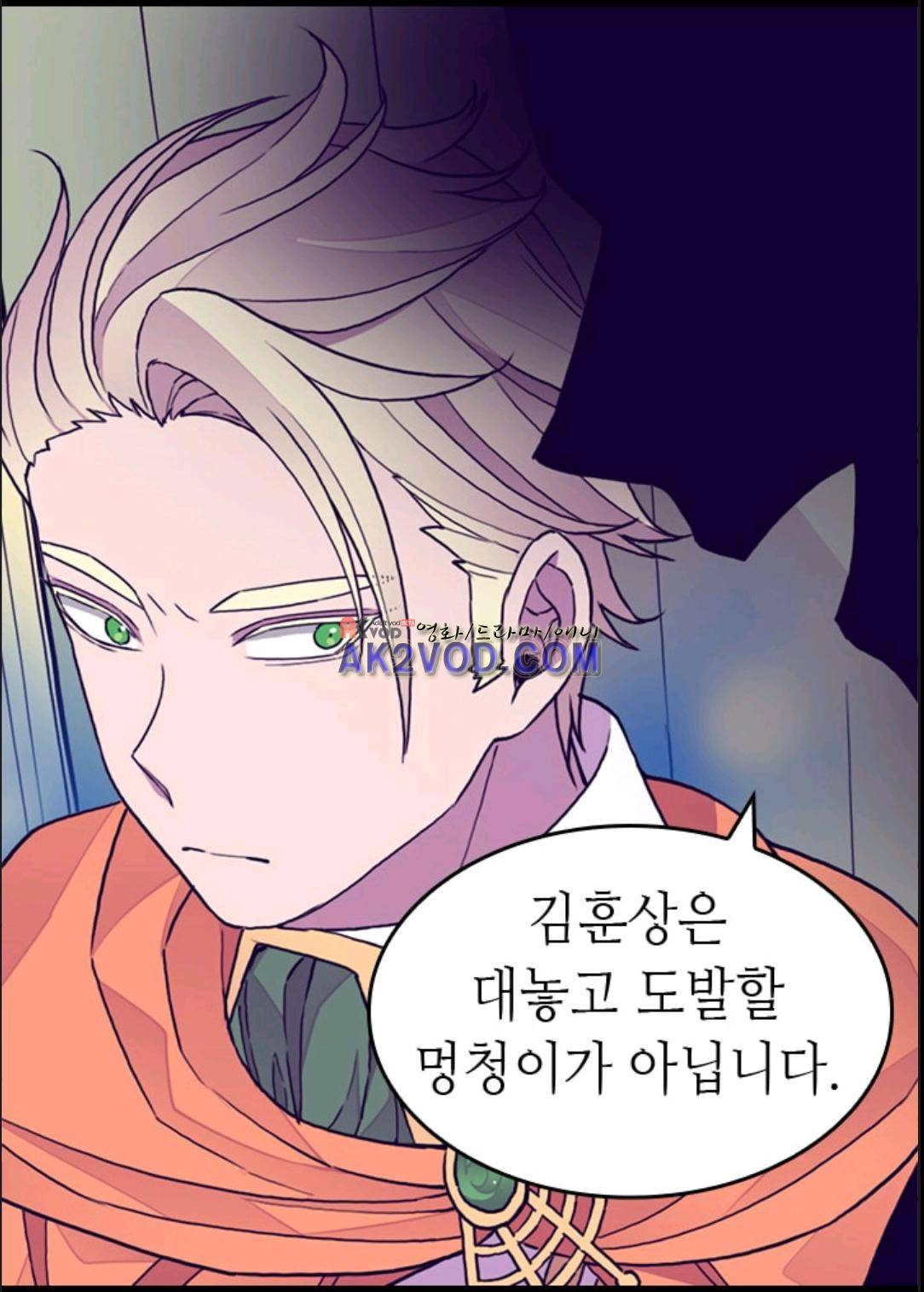 왕의 딸로 태어났다고 합니다 95화 39