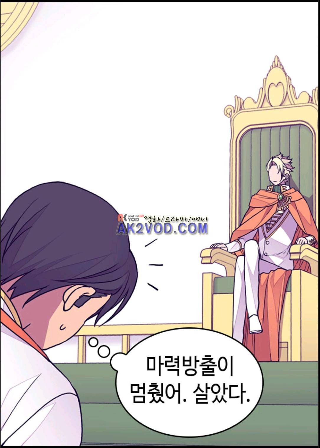 왕의 딸로 태어났다고 합니다 95화 40