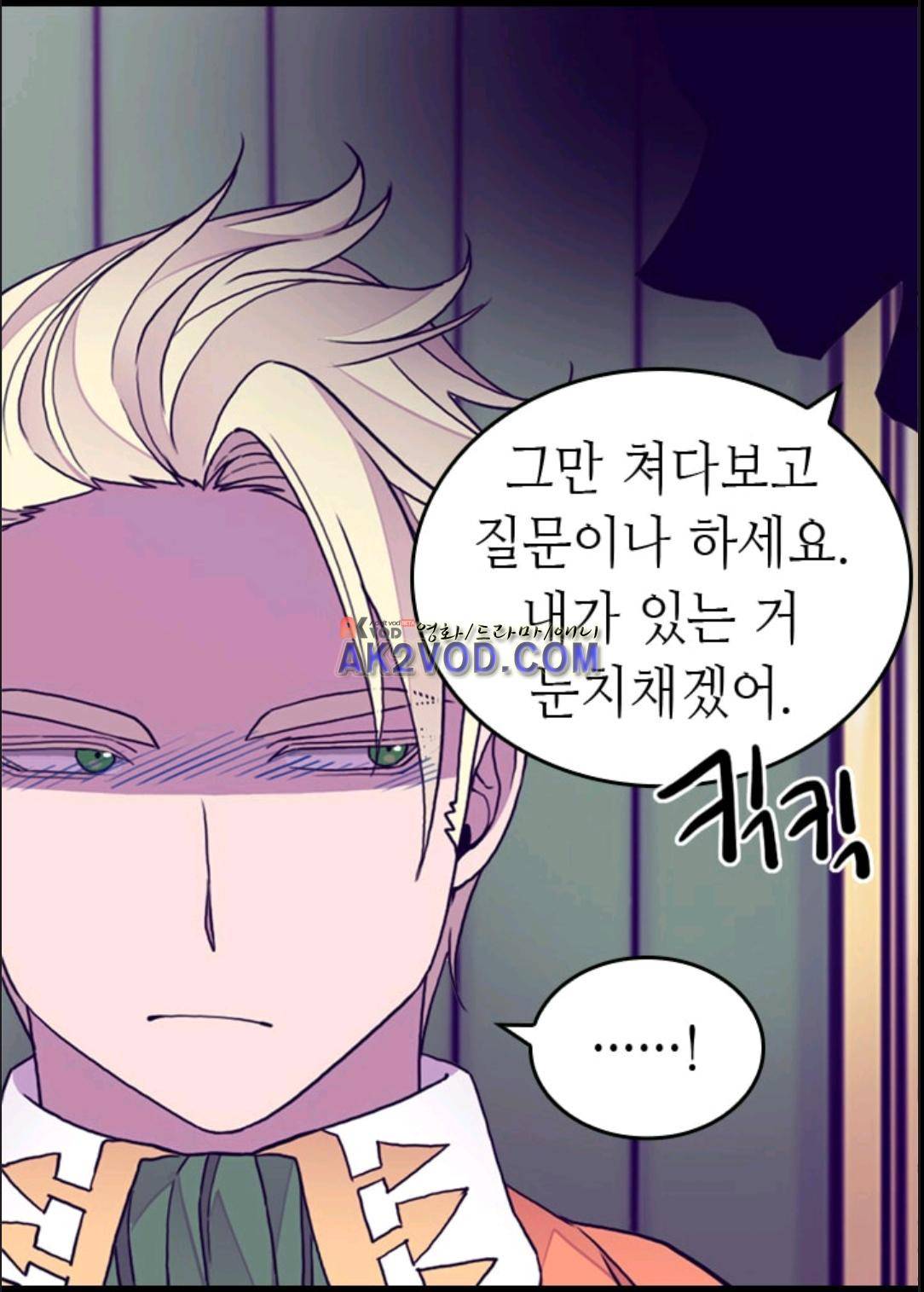 왕의 딸로 태어났다고 합니다 95화 41