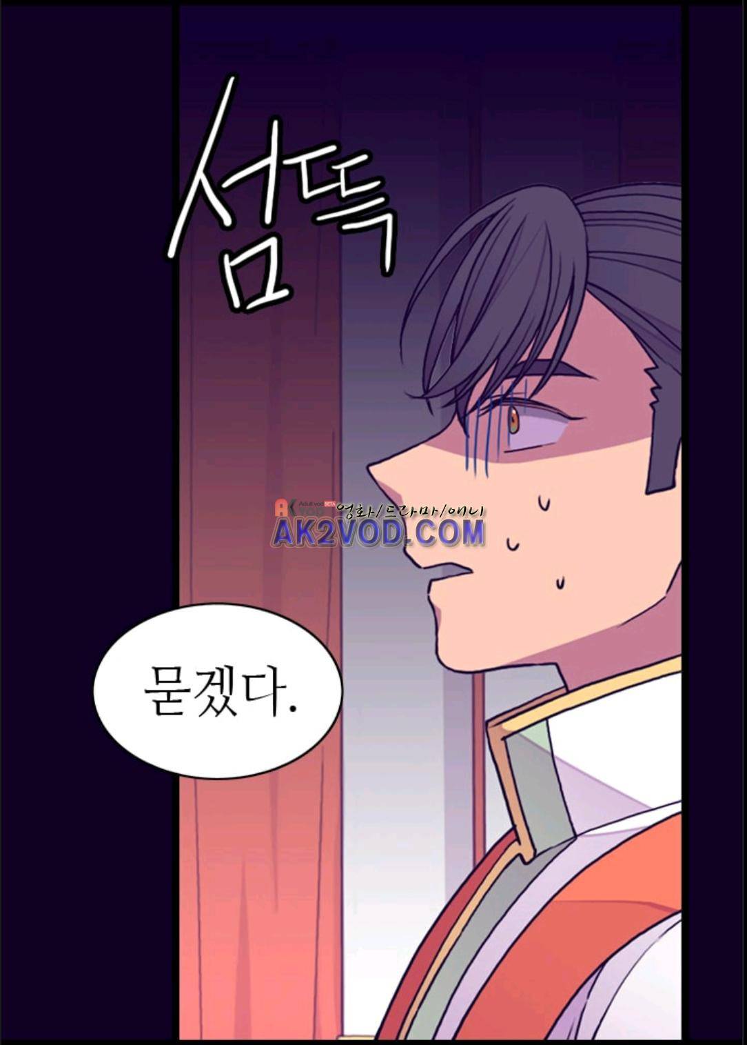 왕의 딸로 태어났다고 합니다 95화 43