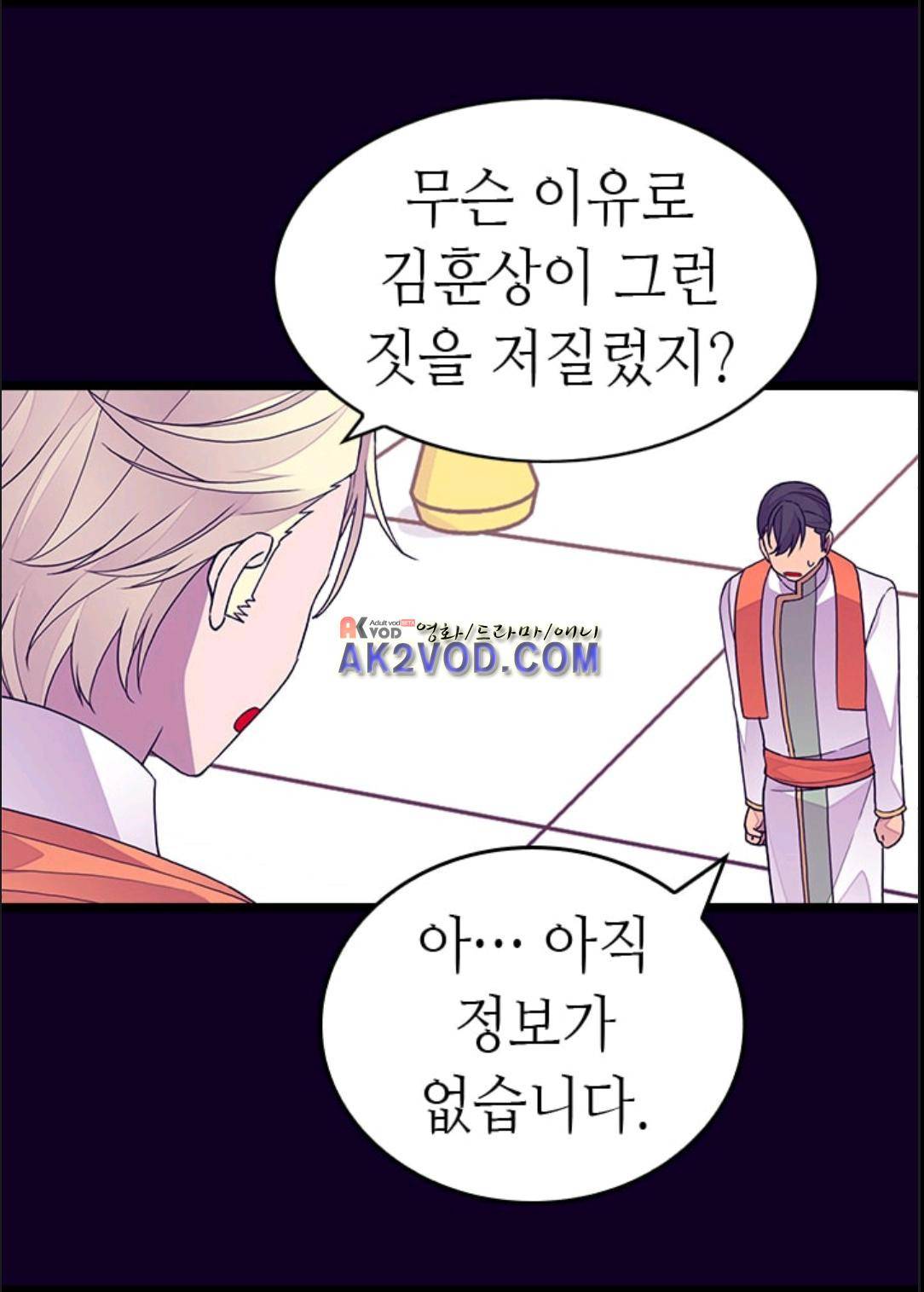 왕의 딸로 태어났다고 합니다 95화 44
