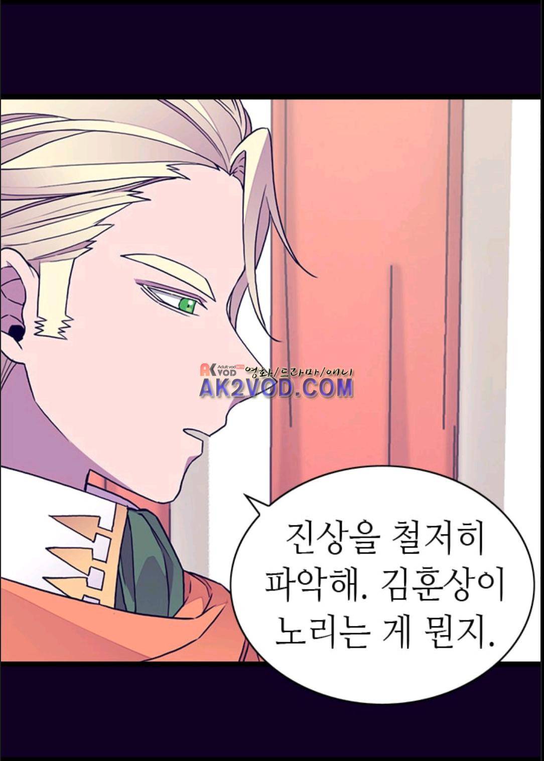 왕의 딸로 태어났다고 합니다 95화 45