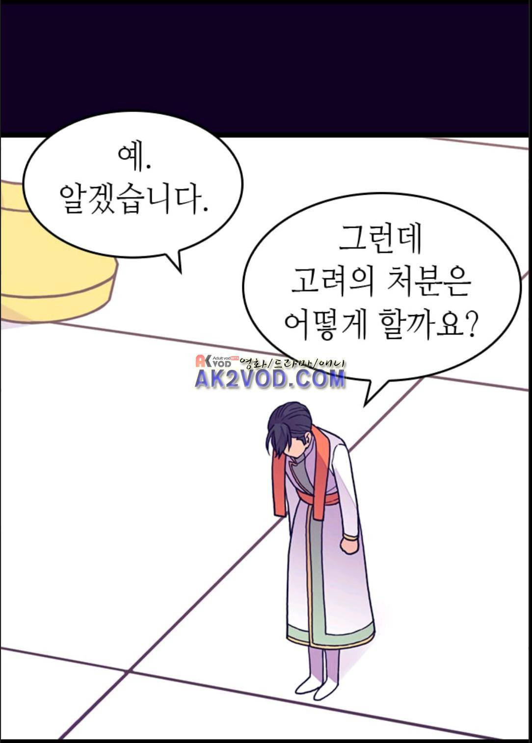 왕의 딸로 태어났다고 합니다 95화 46