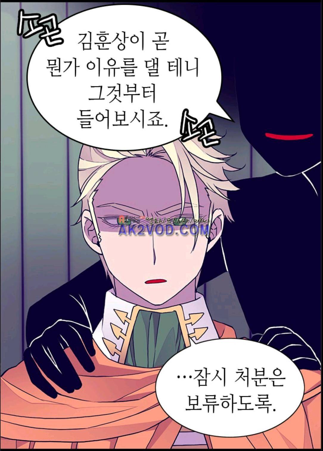 왕의 딸로 태어났다고 합니다 95화 47