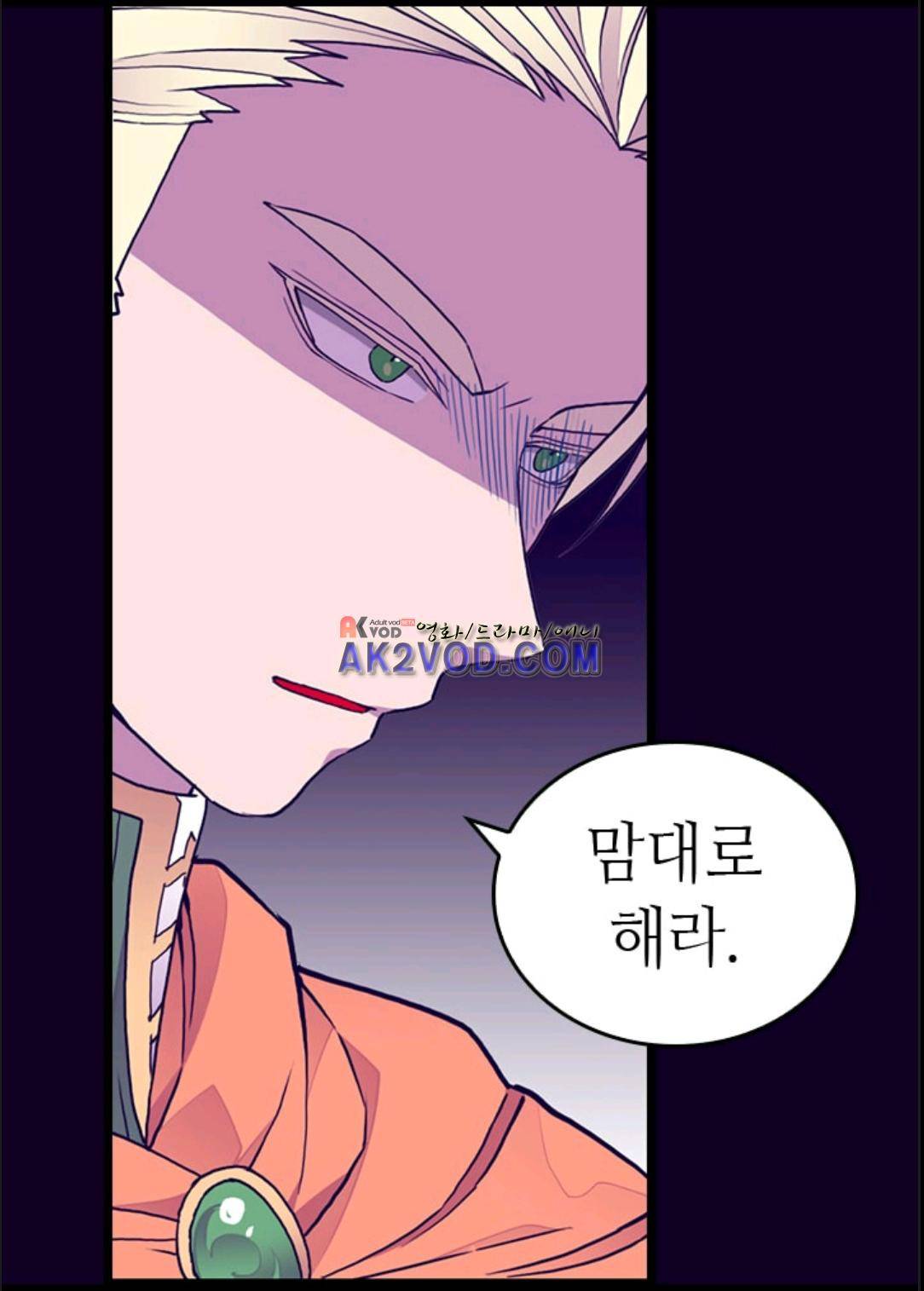 왕의 딸로 태어났다고 합니다 95화 50