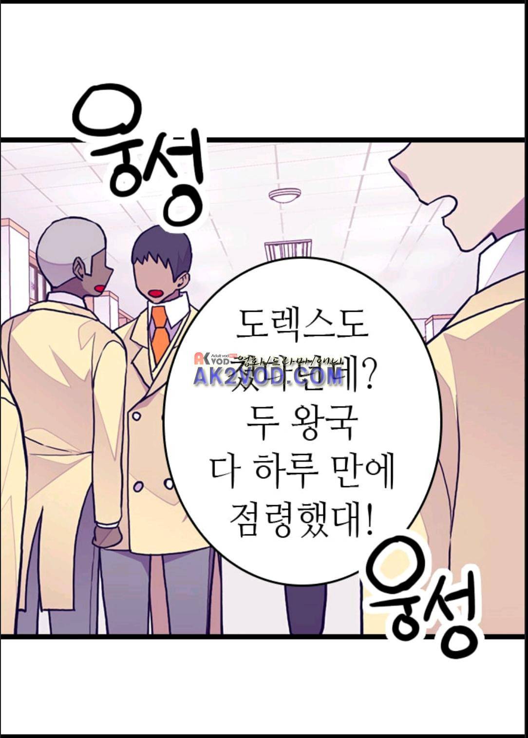 왕의 딸로 태어났다고 합니다 95화 54