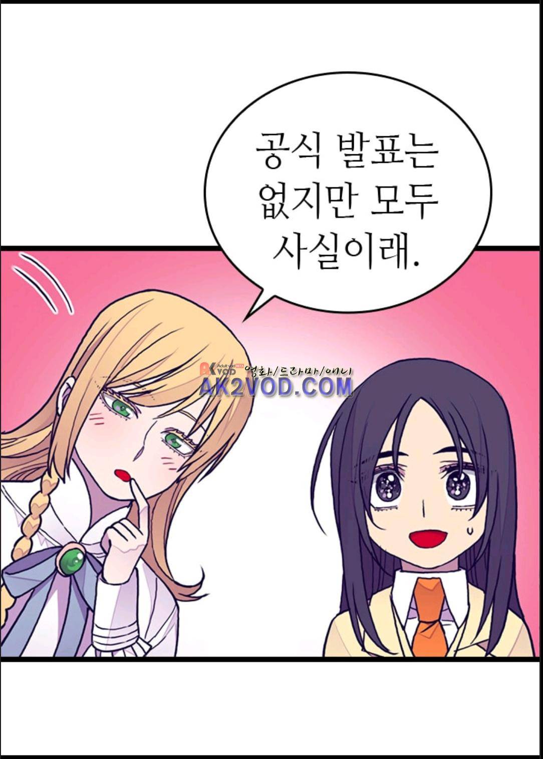 왕의 딸로 태어났다고 합니다 95화 57