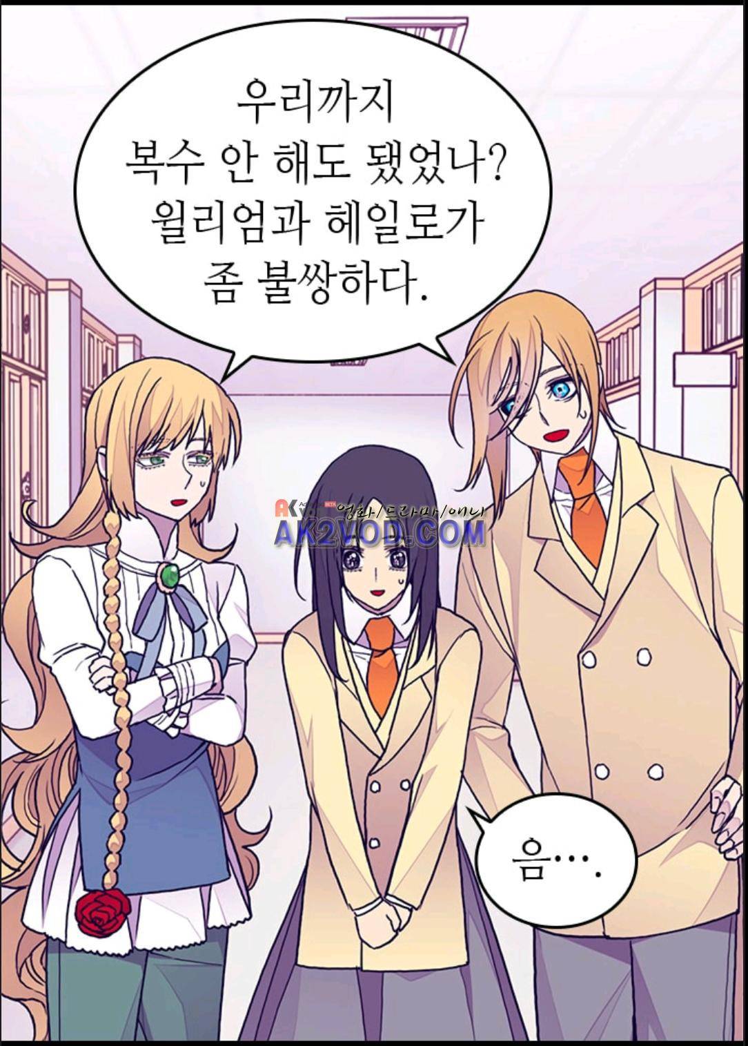 왕의 딸로 태어났다고 합니다 95화 59