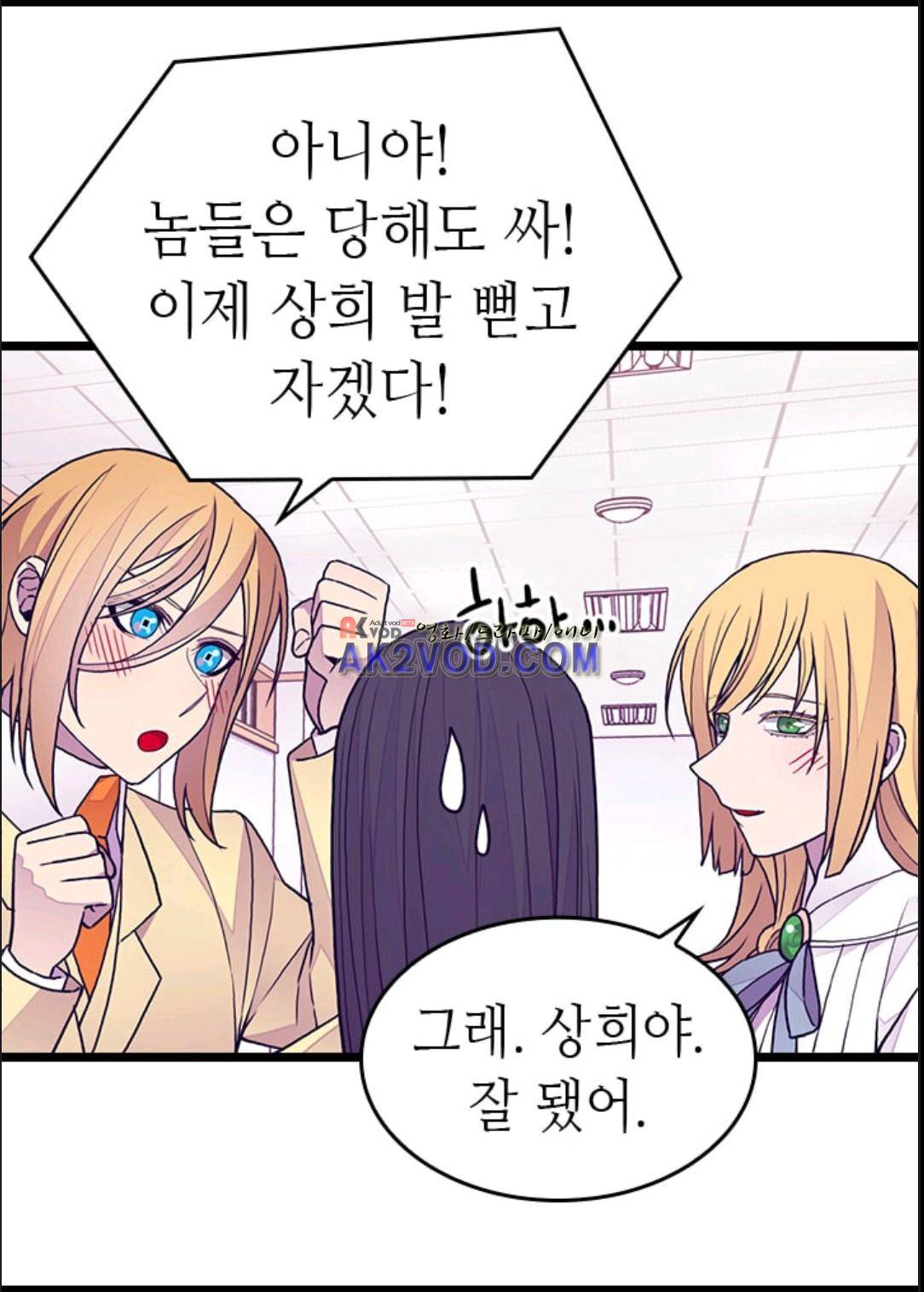 왕의 딸로 태어났다고 합니다 95화 60