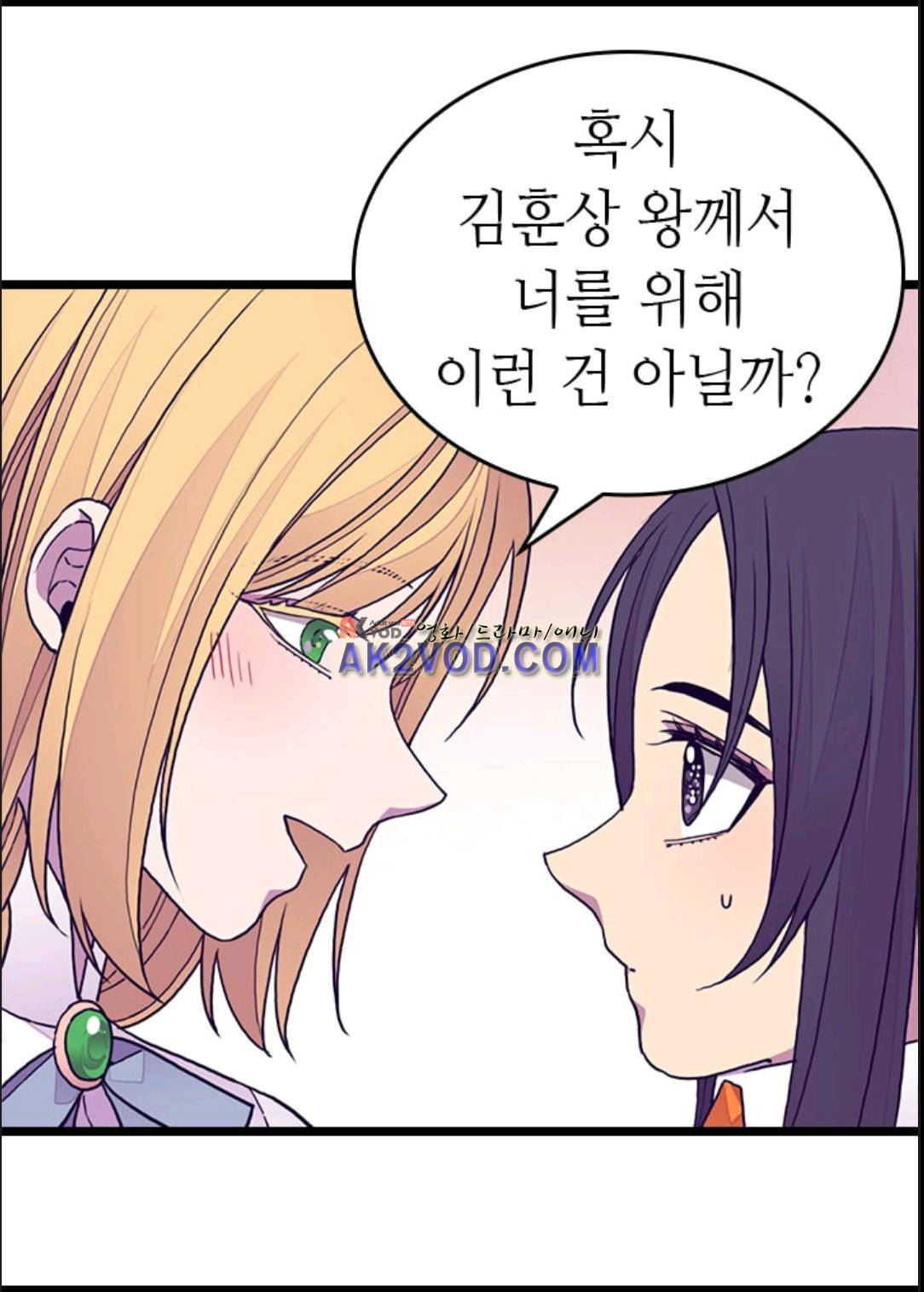 왕의 딸로 태어났다고 합니다 95화 61