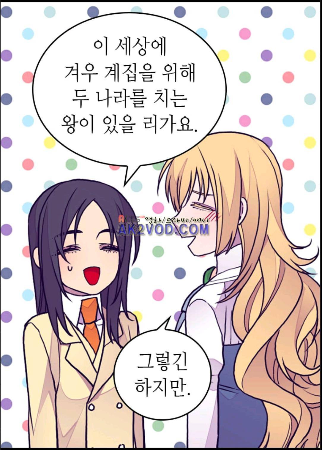 왕의 딸로 태어났다고 합니다 95화 62