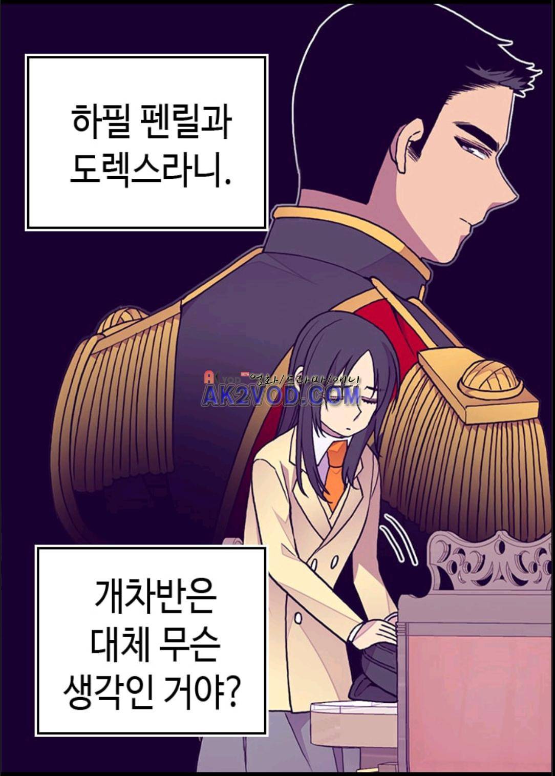 왕의 딸로 태어났다고 합니다 95화 65