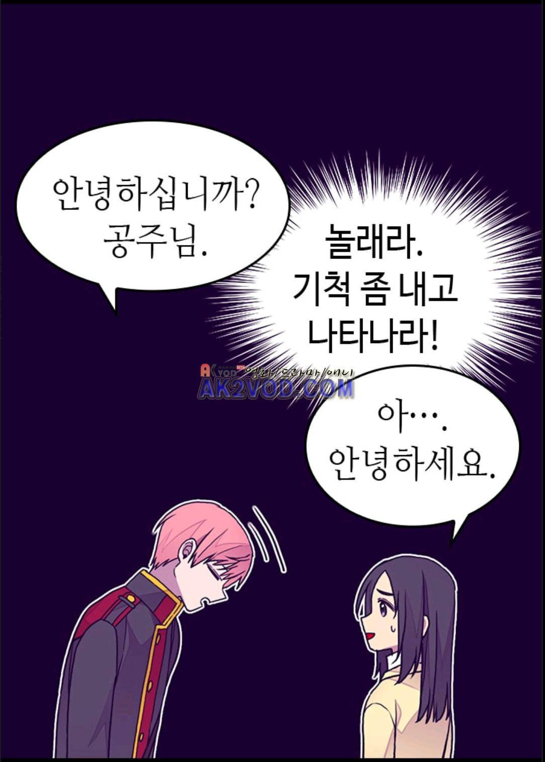 왕의 딸로 태어났다고 합니다 95화 67