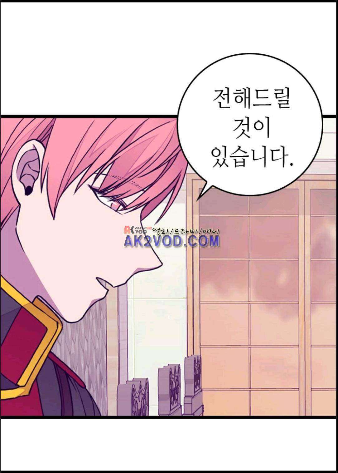 왕의 딸로 태어났다고 합니다 95화 68