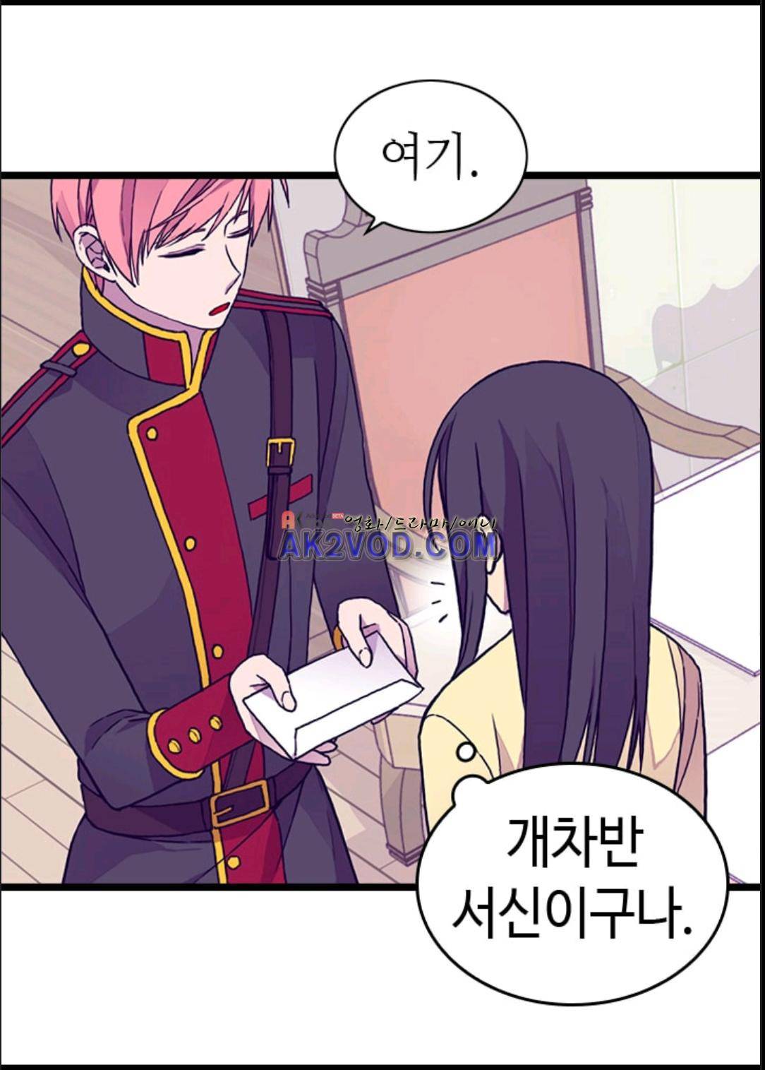 왕의 딸로 태어났다고 합니다 95화 70