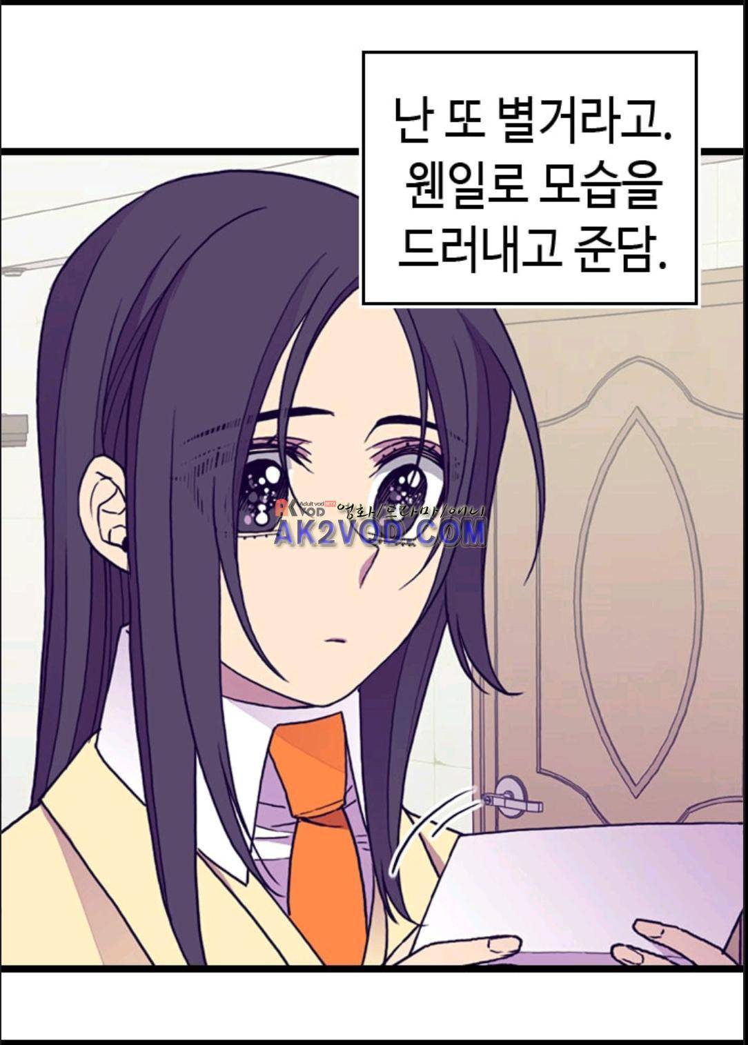 왕의 딸로 태어났다고 합니다 95화 72
