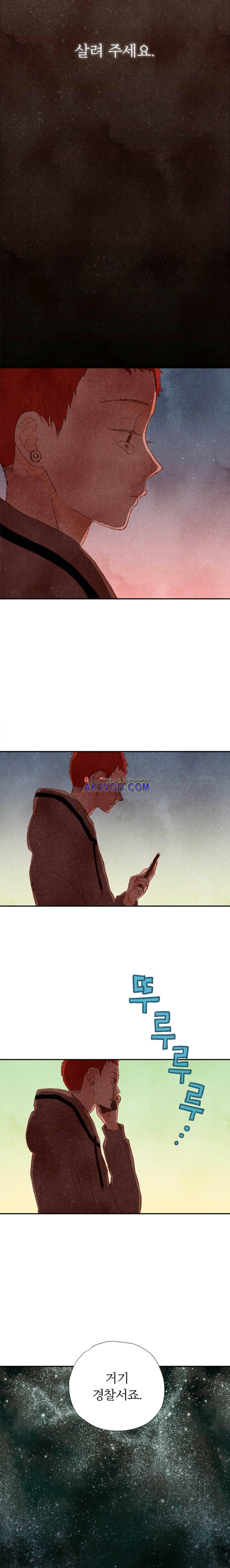 세상 끝에 서 있는 우리 35화 2