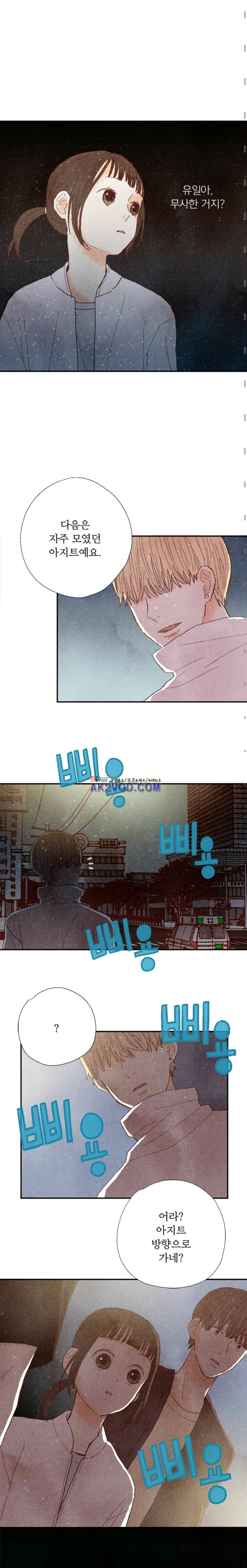 세상 끝에 서 있는 우리 35화 4