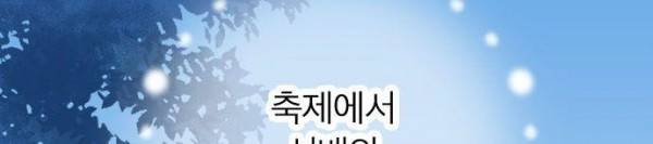 착각 로맨스 26화 - 올 여름 최고의 로맨스 3