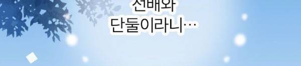 착각 로맨스 26화 - 올 여름 최고의 로맨스 4