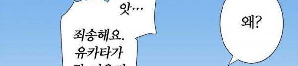 착각 로맨스 26화 - 올 여름 최고의 로맨스 28