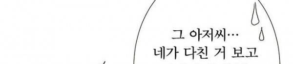 착각 로맨스 26화 - 올 여름 최고의 로맨스 66